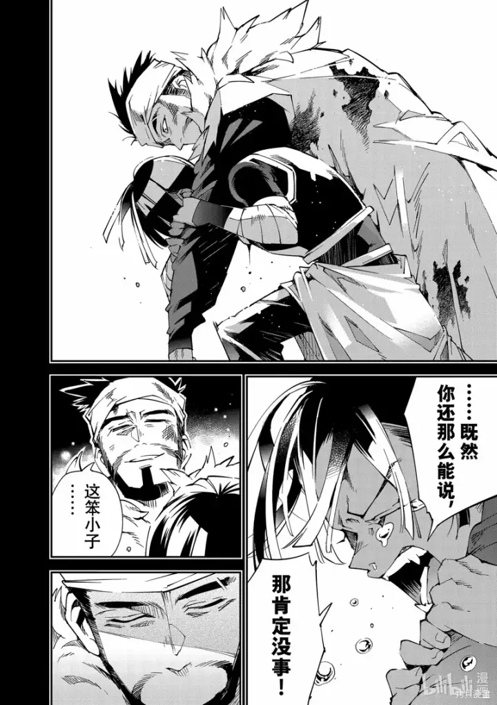 《转生贵族靠着鉴定技能一飞冲天》第103话图16