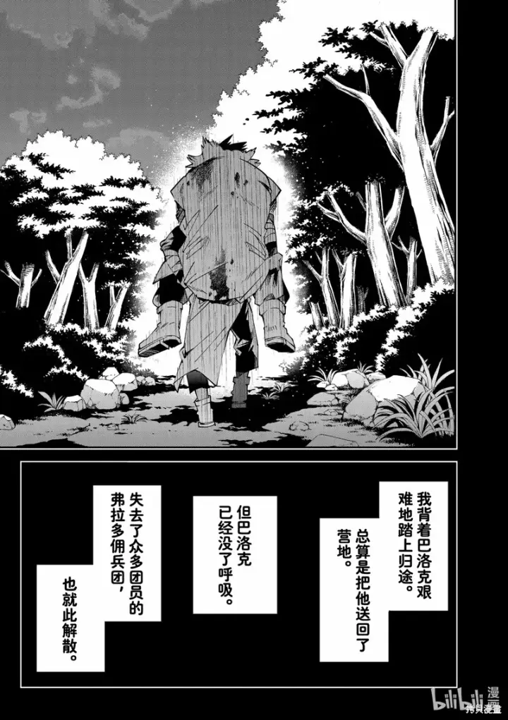 《转生贵族靠着鉴定技能一飞冲天》第103话图17