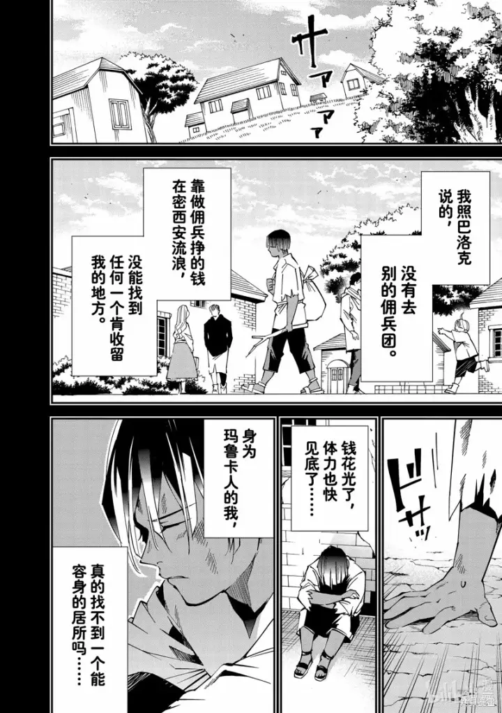 《转生贵族靠着鉴定技能一飞冲天》第103话图18