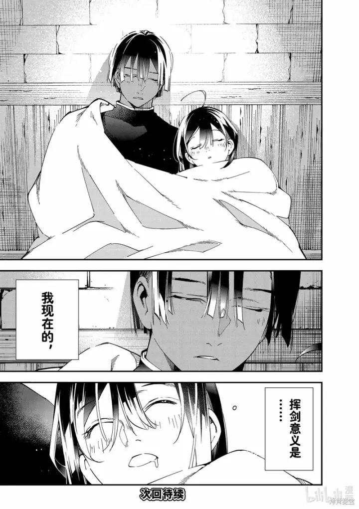 《转生贵族靠着鉴定技能一飞冲天》第103话图21