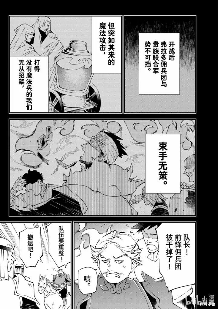 《转生贵族靠着鉴定技能一飞冲天》第103话图3
