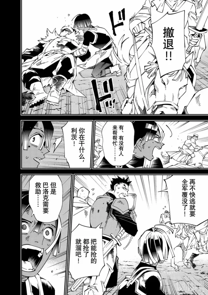 《转生贵族靠着鉴定技能一飞冲天》第103话图4