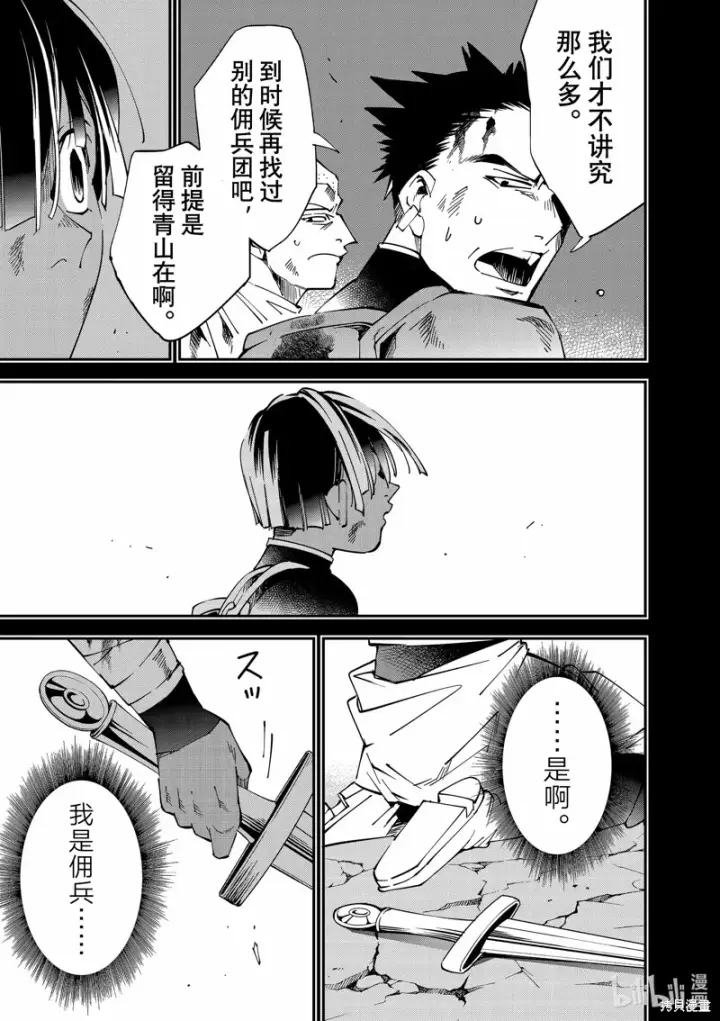 《转生贵族靠着鉴定技能一飞冲天》第103话图5