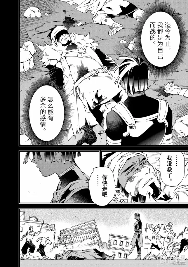 《转生贵族靠着鉴定技能一飞冲天》第103话图6