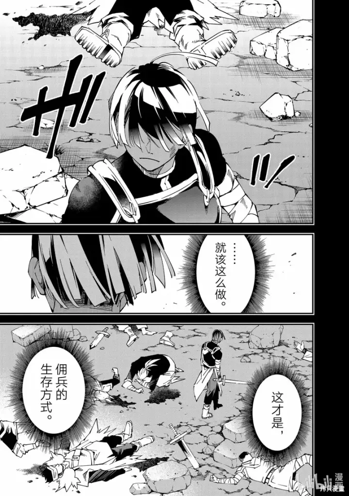 《转生贵族靠着鉴定技能一飞冲天》第103话图7