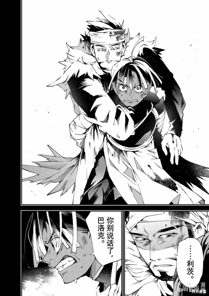 《转生贵族靠着鉴定技能一飞冲天》第103话图8
