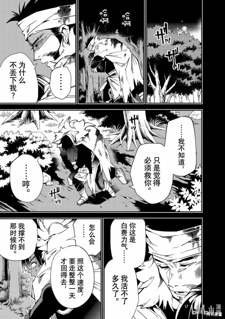 《转生贵族靠着鉴定技能一飞冲天》第103话图9