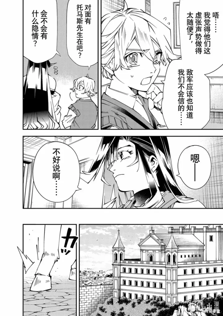 《转生贵族靠着鉴定技能一飞冲天》第104话图10