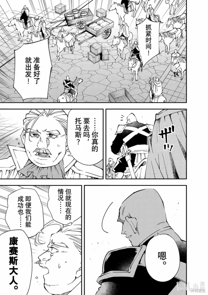 《转生贵族靠着鉴定技能一飞冲天》第104话图11