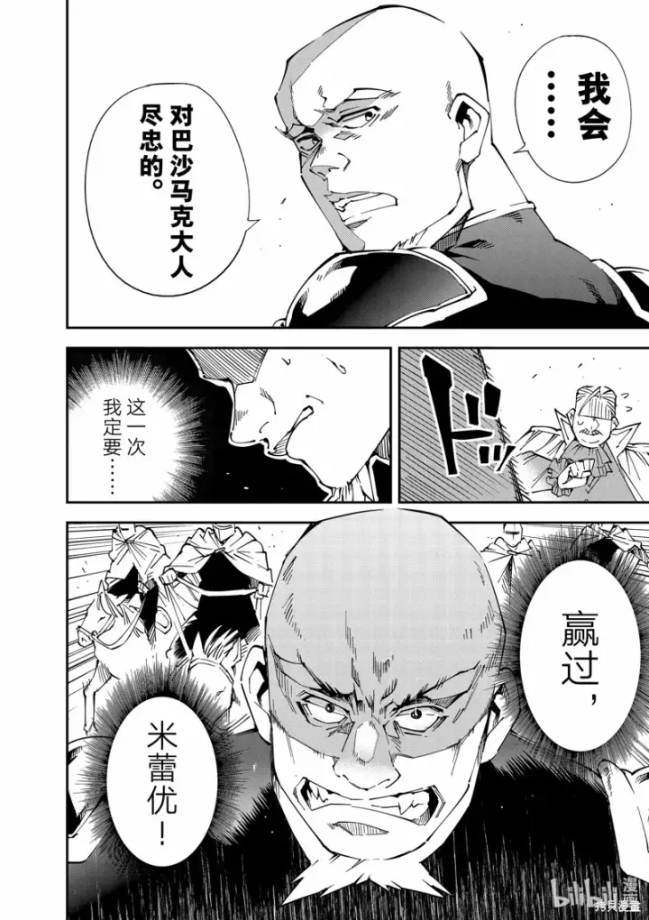 《转生贵族靠着鉴定技能一飞冲天》第104话图12