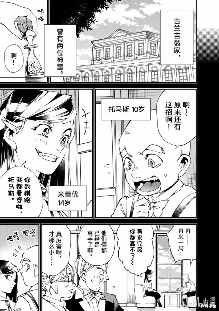 《转生贵族靠着鉴定技能一飞冲天》第104话图13