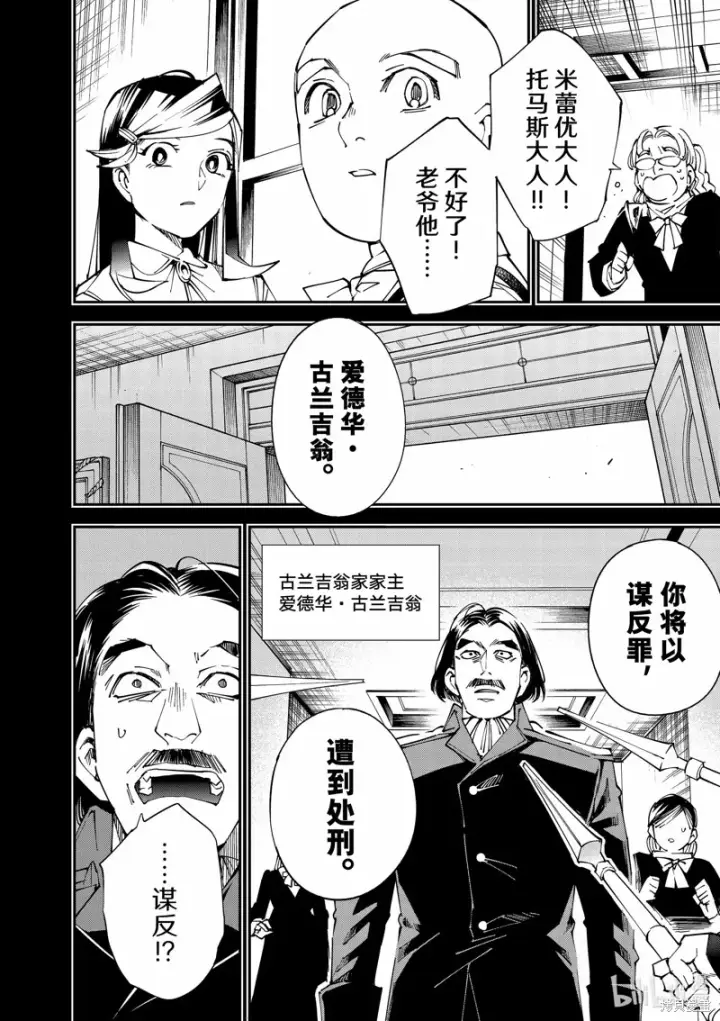 《转生贵族靠着鉴定技能一飞冲天》第104话图14