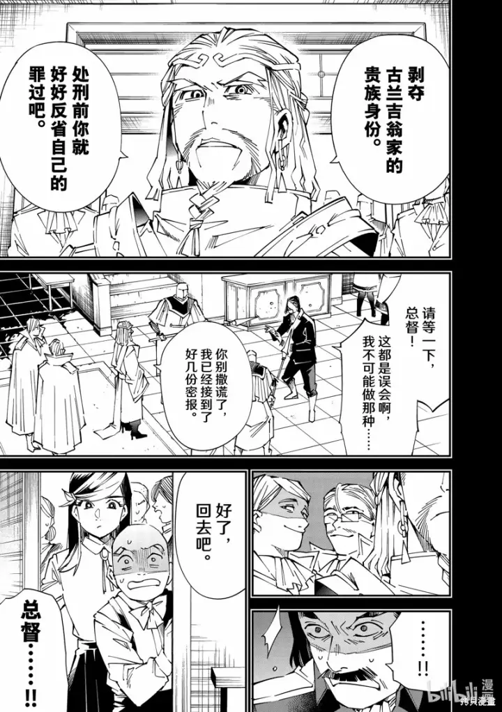 《转生贵族靠着鉴定技能一飞冲天》第104话图15