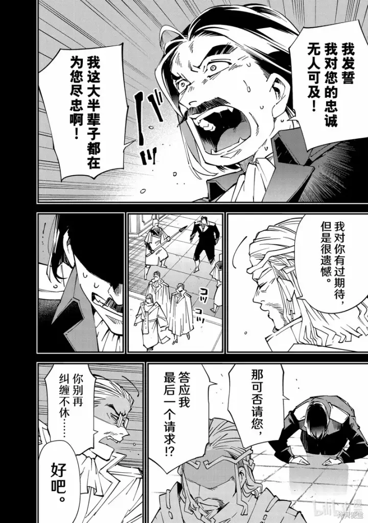 《转生贵族靠着鉴定技能一飞冲天》第104话图16