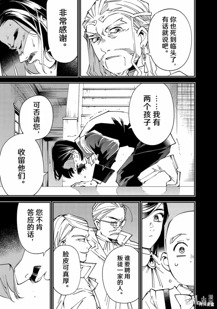 《转生贵族靠着鉴定技能一飞冲天》第104话图17