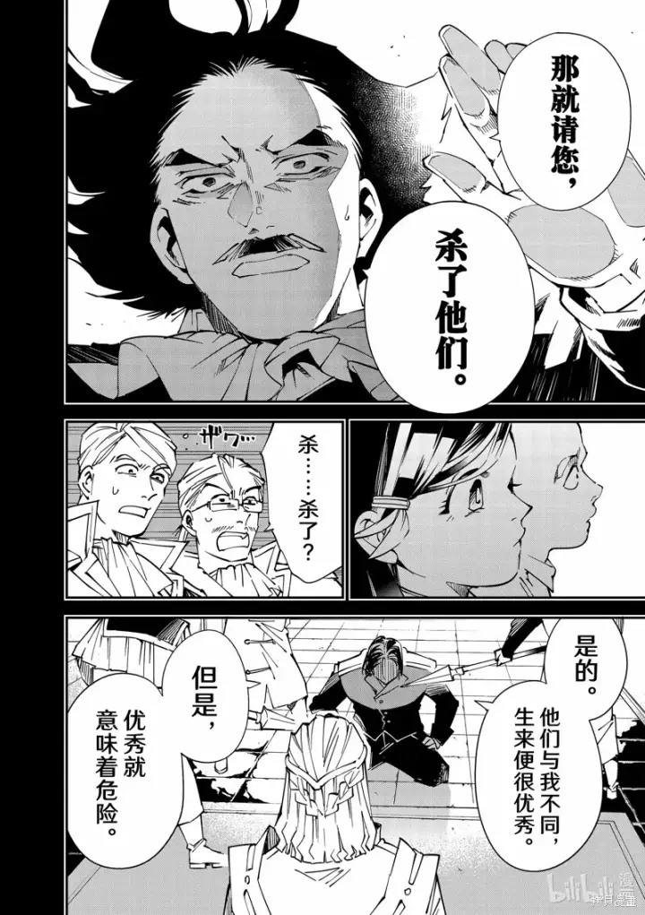 《转生贵族靠着鉴定技能一飞冲天》第104话图18