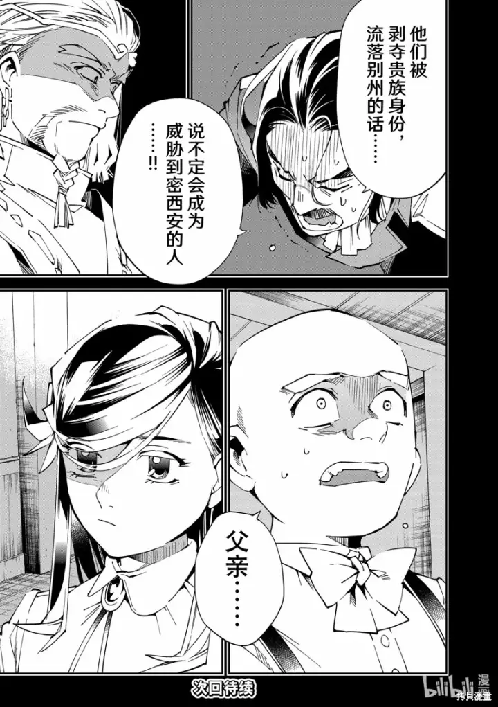《转生贵族靠着鉴定技能一飞冲天》第104话图19