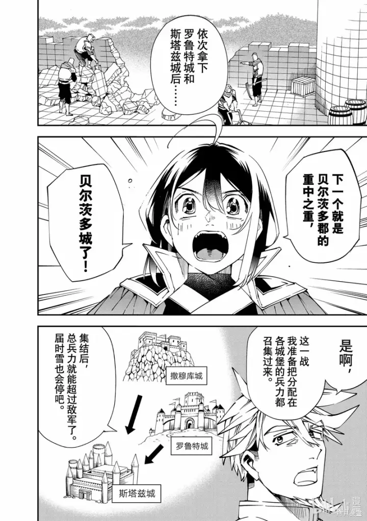 《转生贵族靠着鉴定技能一飞冲天》第104话图2
