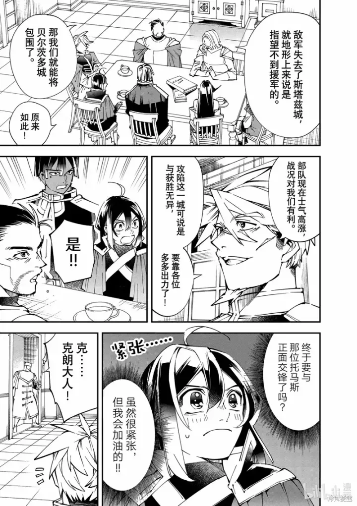 《转生贵族靠着鉴定技能一飞冲天》第104话图3