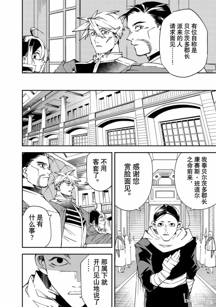 《转生贵族靠着鉴定技能一飞冲天》第104话图4