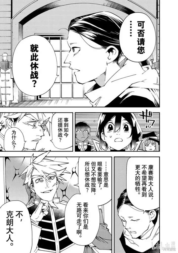 《转生贵族靠着鉴定技能一飞冲天》第104话图5