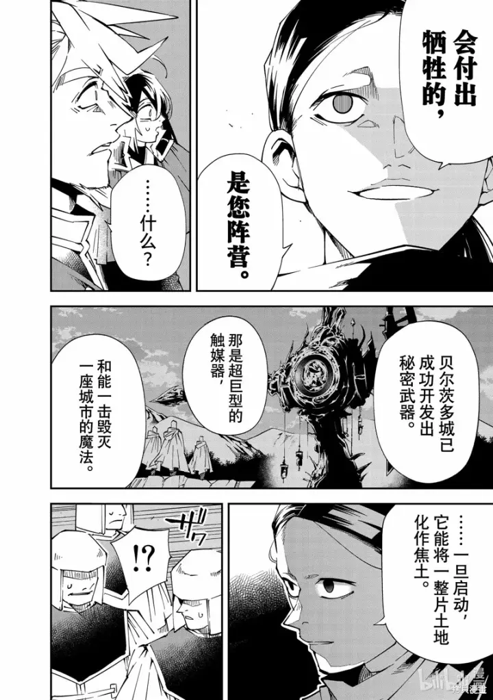 《转生贵族靠着鉴定技能一飞冲天》第104话图6