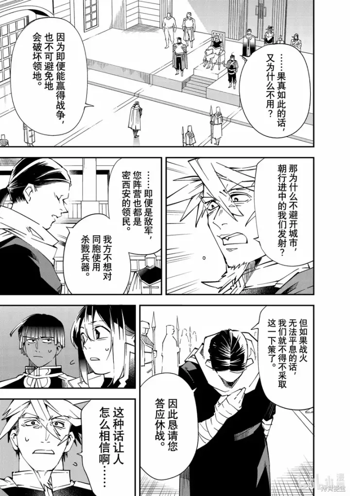 《转生贵族靠着鉴定技能一飞冲天》第104话图7