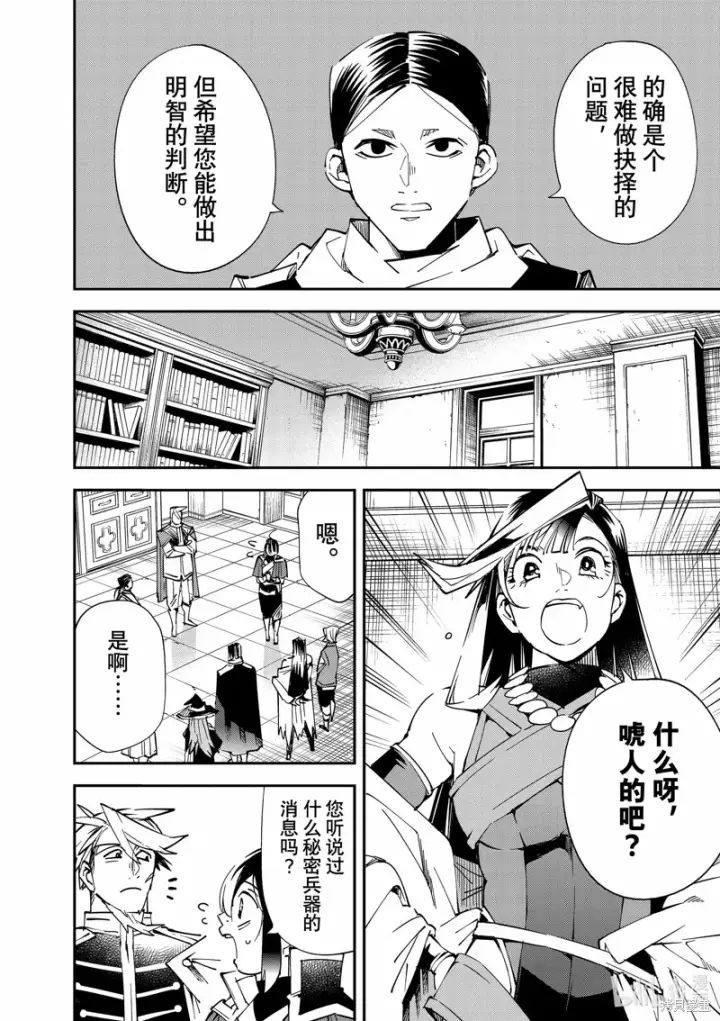 《转生贵族靠着鉴定技能一飞冲天》第104话图8