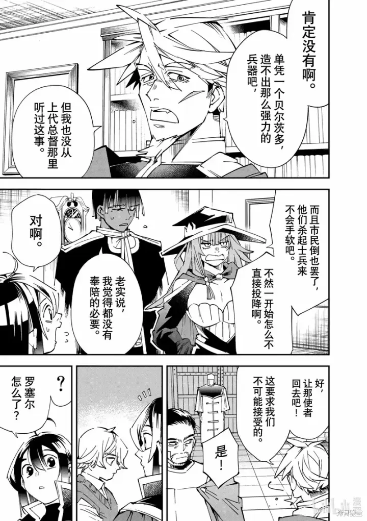 《转生贵族靠着鉴定技能一飞冲天》第104话图9