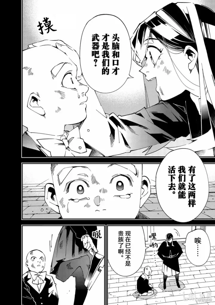 《转生贵族靠着鉴定技能一飞冲天》第105话图10