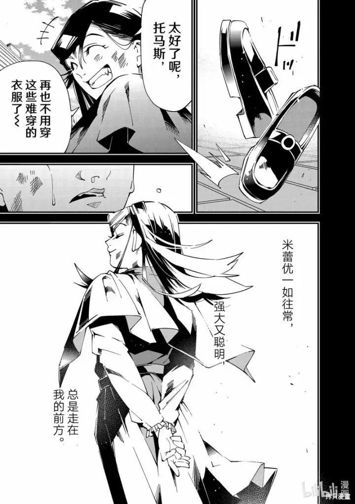 《转生贵族靠着鉴定技能一飞冲天》第105话图11