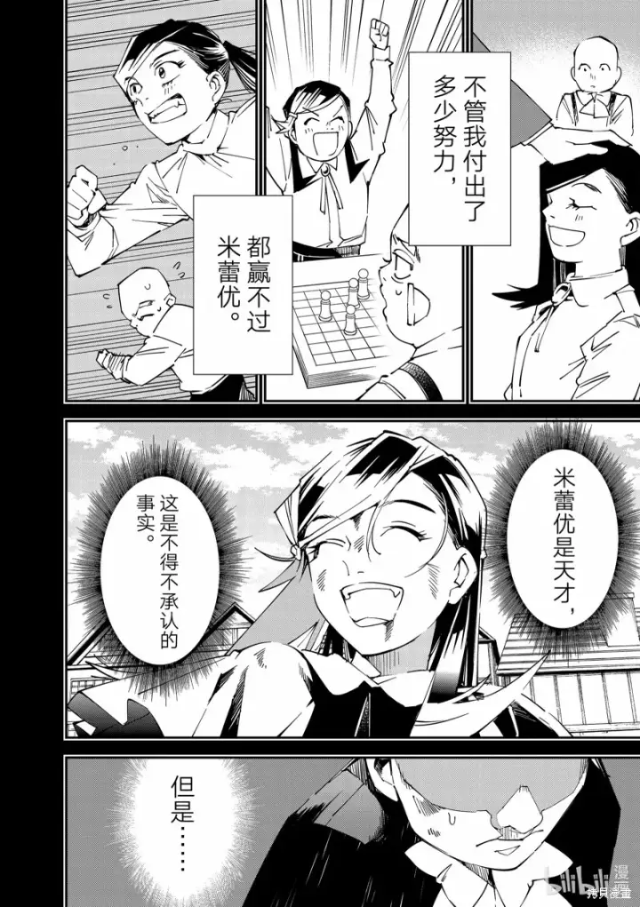 《转生贵族靠着鉴定技能一飞冲天》第105话图12