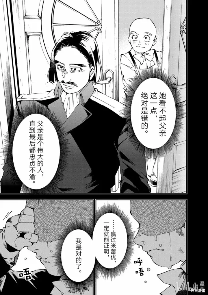 《转生贵族靠着鉴定技能一飞冲天》第105话图13