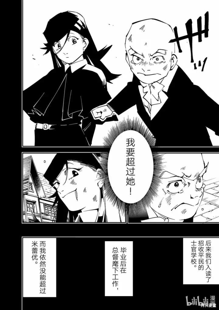 《转生贵族靠着鉴定技能一飞冲天》第105话图14