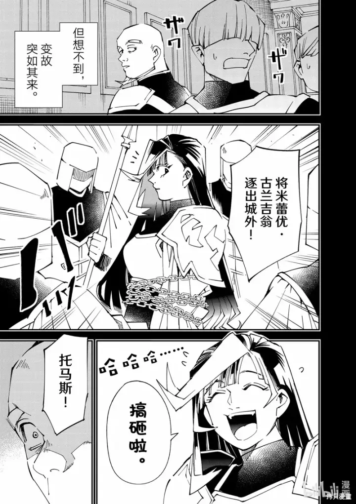 《转生贵族靠着鉴定技能一飞冲天》第105话图15