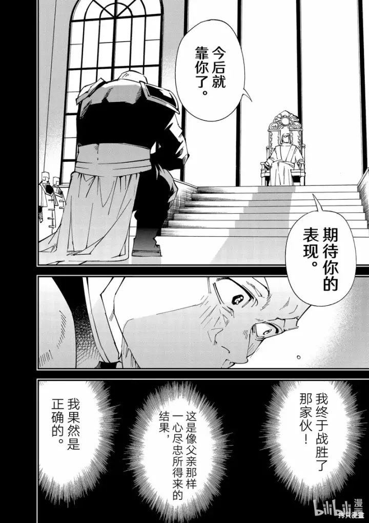 《转生贵族靠着鉴定技能一飞冲天》第105话图16