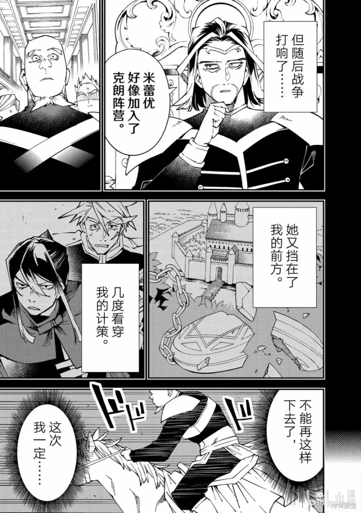 《转生贵族靠着鉴定技能一飞冲天》第105话图17