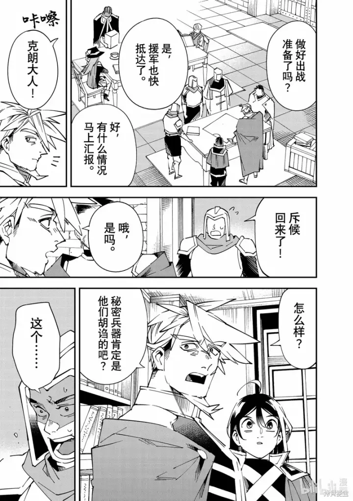 《转生贵族靠着鉴定技能一飞冲天》第105话图19