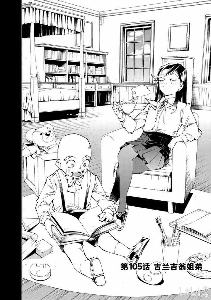 《转生贵族靠着鉴定技能一飞冲天》第105话图2