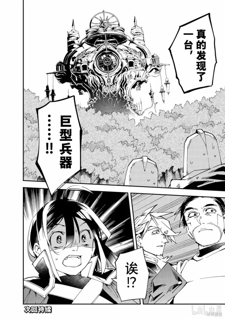 《转生贵族靠着鉴定技能一飞冲天》第105话图20