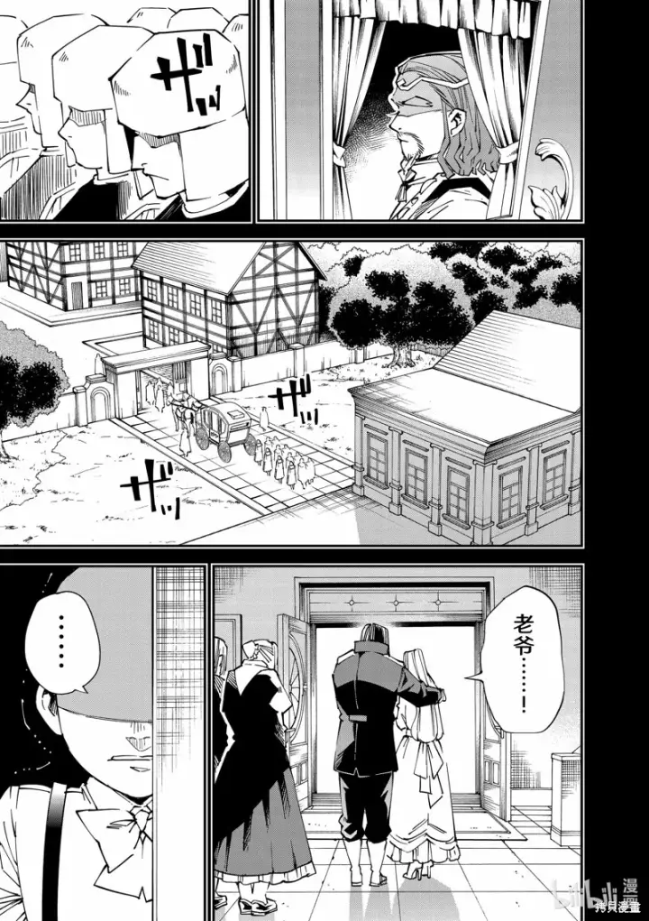 《转生贵族靠着鉴定技能一飞冲天》第105话图3