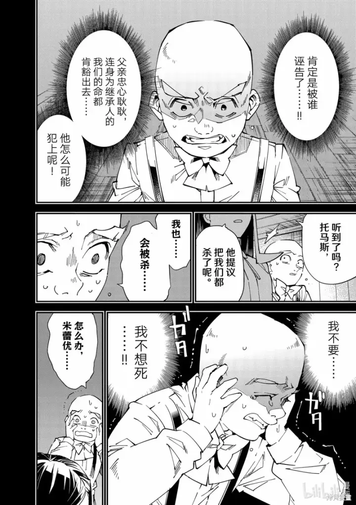《转生贵族靠着鉴定技能一飞冲天》第105话图4