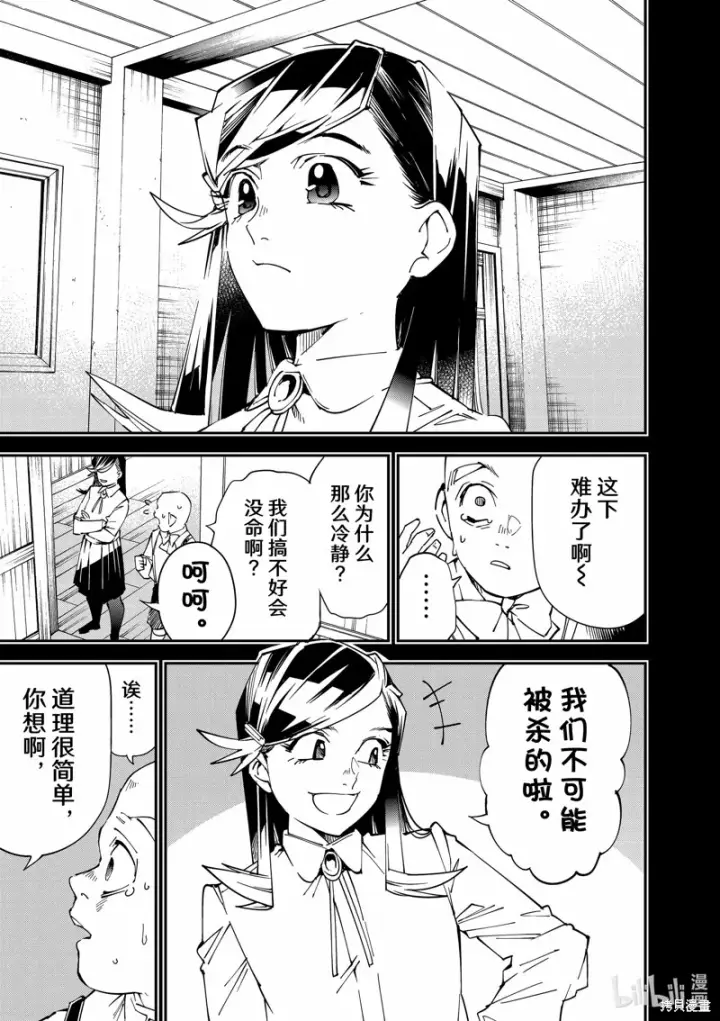 《转生贵族靠着鉴定技能一飞冲天》第105话图5