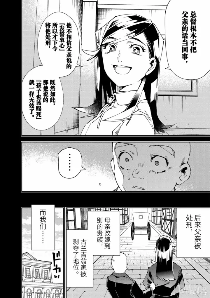 《转生贵族靠着鉴定技能一飞冲天》第105话图6