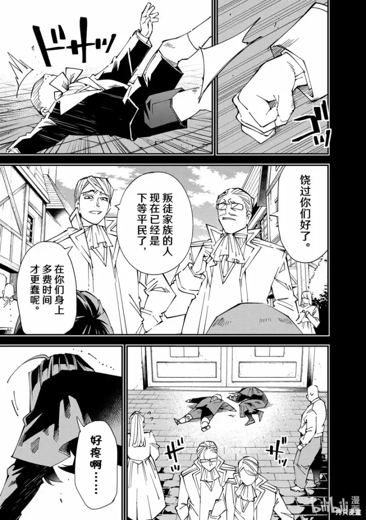 《转生贵族靠着鉴定技能一飞冲天》第105话图7