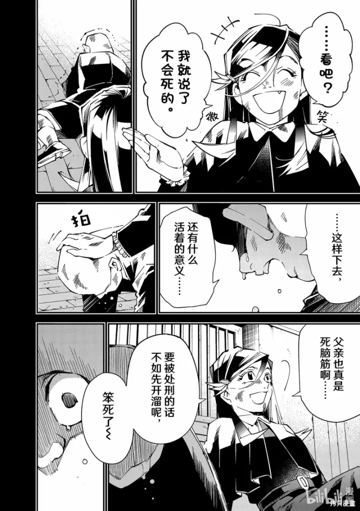 《转生贵族靠着鉴定技能一飞冲天》第105话图8