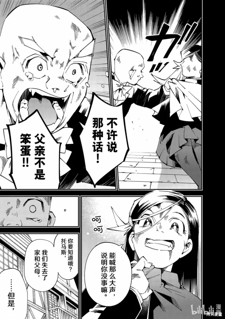 《转生贵族靠着鉴定技能一飞冲天》第105话图9