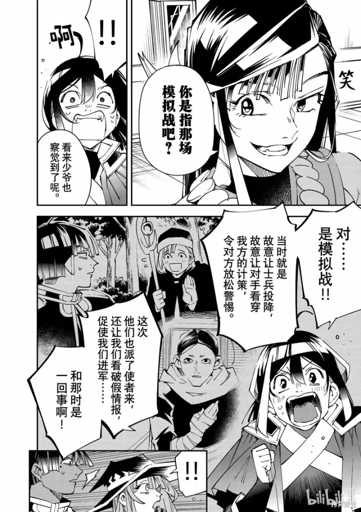 《转生贵族靠着鉴定技能一飞冲天》第106话图10