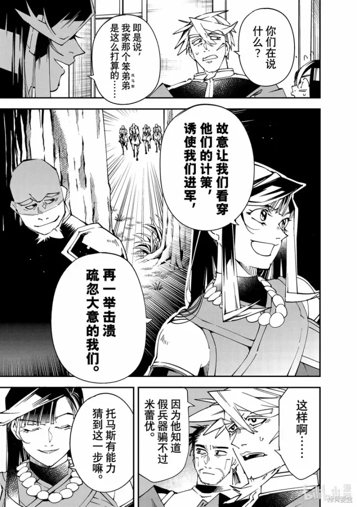 《转生贵族靠着鉴定技能一飞冲天》第106话图11