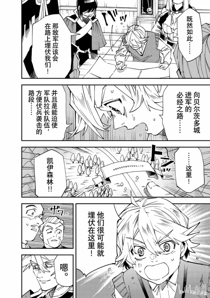 《转生贵族靠着鉴定技能一飞冲天》第106话图12